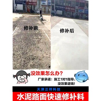 貴州混凝土路面修補(bǔ)料