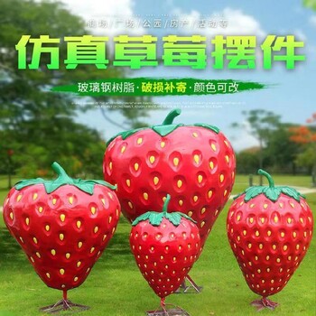 加工草莓水果雕塑景观小品