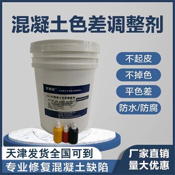 河北砼色差修復(fù)方法