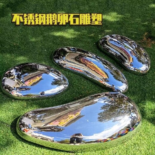 城市景觀不銹鋼鵝卵石雕塑造型