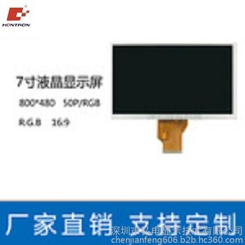 弘電7寸群創LCD液晶顯示屏800*480工控屏替代AT070TN94/AT070TN92