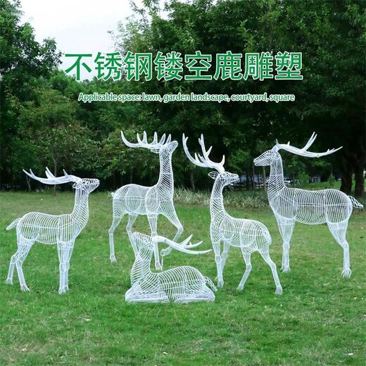 不锈钢镂空动物雕塑制作