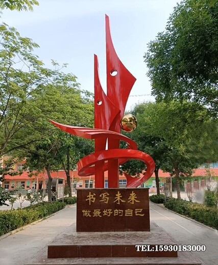 滁州校园不锈钢文化标志雕塑校园雕塑金越雕塑