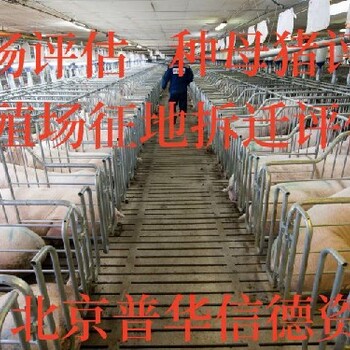 石家庄有没有养殖场评估养猪场评估