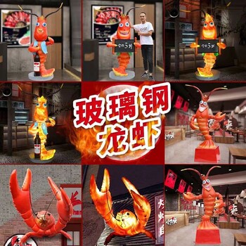 玻璃鋼小龍蝦雕塑，海洋動物雕塑加工