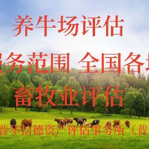 廣東從事養殖場評估聯系方式