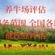 養殖場評估圖