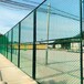 新疆球场围栏网厂家石河子球场护栏网厂家在哪安装简单施工方便