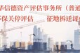 芜湖财产损失评估公司