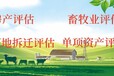 漳州養殖場評估收費標準