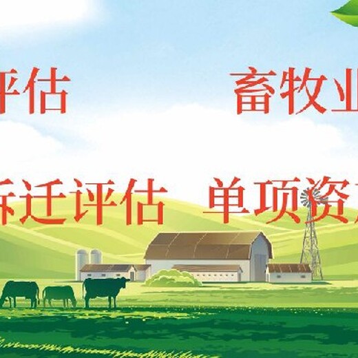 漳州養殖場評估收費標準