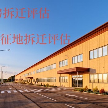 南京正规工业厂房评估价格