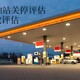 財產損失評估圖