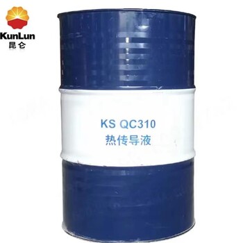 昆仑润滑油代理商昆仑昆仑导热油KSQC310170kg热传导液