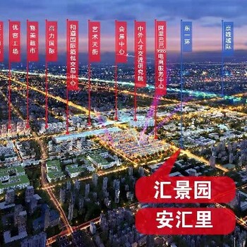 安匯里雄安動態(tài)安匯里商業(yè)中心多少錢一平米