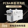 pcb线路板清洗机