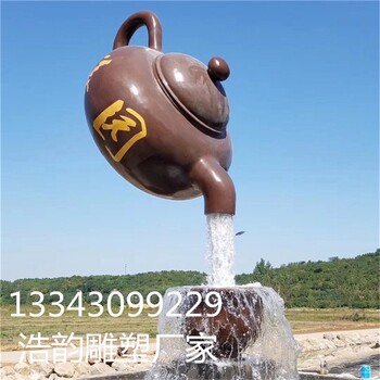 加工玻璃鋼流水茶壺噴泉雕塑模型
