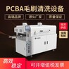 pcba离线清洗机