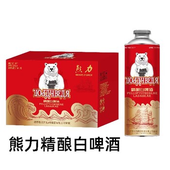 鲜啤熊啤10°P原浆白啤熊啤酒1000ml