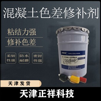 吉林混凝土外觀(guān)色差修復處理
