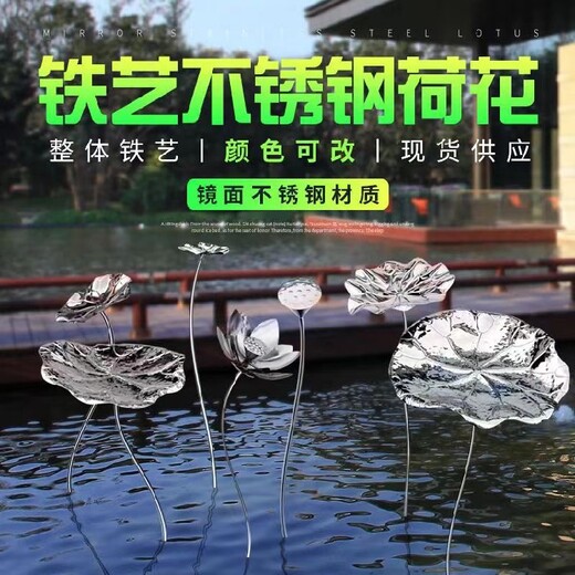 鐵藝不銹鋼蓮花雕塑景觀小品