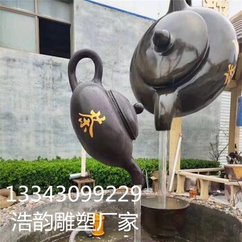 玻璃钢流水茶壶喷泉雕塑定做厂家