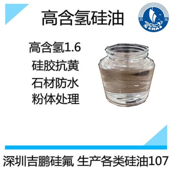 上海含氫硅油流平劑抗黃劑低含氫量