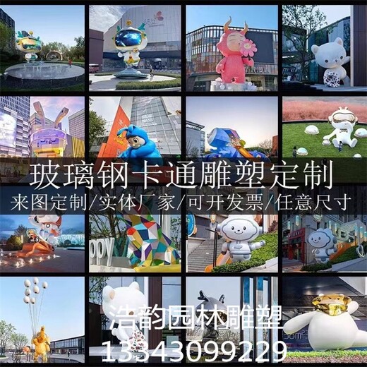 玻璃鋼卡通造型款式