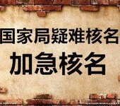 国家工商总局企业核名代办