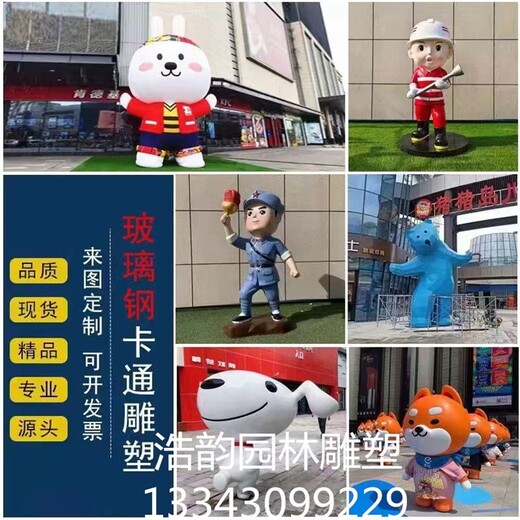 卡通公仔卡通雕塑造型