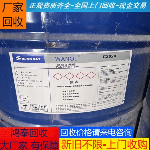 宁波大量回收聚氨酯催化剂回收过期聚醚原料