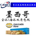 墨西哥專線物流國際海運駱駝兄弟公司