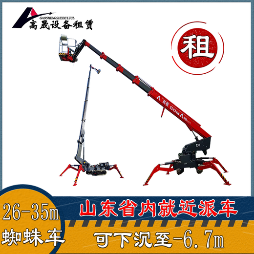 昌邑,履帶蜘蛛高空車出租公司