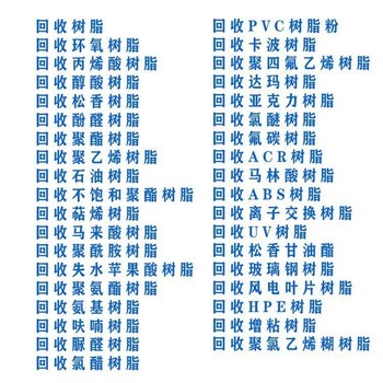 磐石回收異氰酸酯