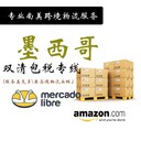 發(fā)墨西哥物流國際快遞源頭渠道