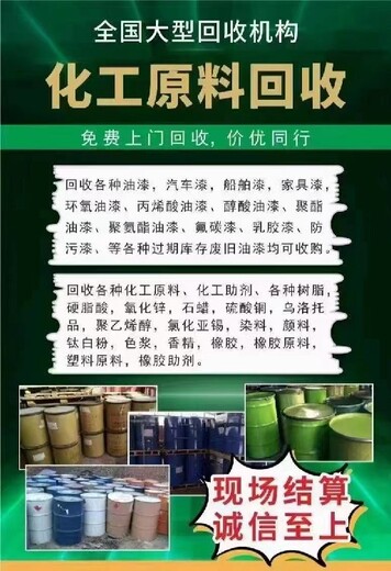 贺州日化原料回收二手化工原料回收