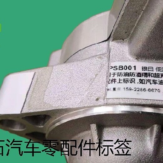 惠州生产汽配标签厂家,耐高温耐油污,汽配标签工厂