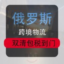 發(fā)俄羅斯貨代俄羅斯空運(yùn)