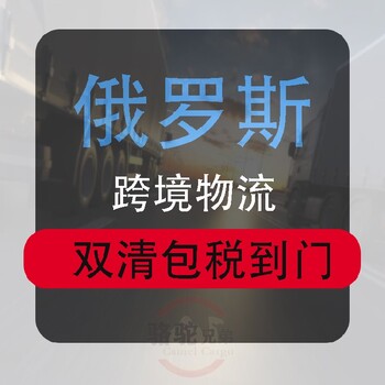 物流发俄罗斯俄罗斯空运