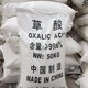 霍回收草酸圖