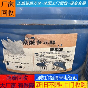 調(diào)兵山回收聚氨酯AB料