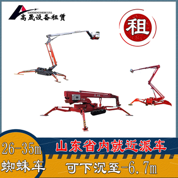 鄒平縣蜘蛛車出租,登高車租賃,升降平穩(wěn)