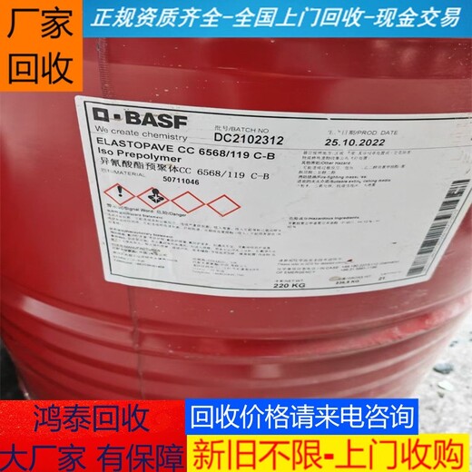 衢州大量收多亚甲基多苯基多异氰酸酯回收过期发泡剂