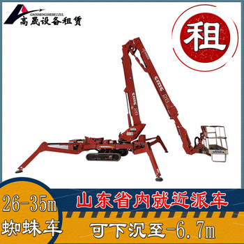 煙臺(tái)福山區(qū)蜘蛛車出租廠家電話舉升機(jī)租賃就近派車