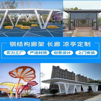 鋼結構廊架雕塑
