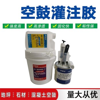 北京地下車(chē)庫(kù)空鼓AB-5灌漿樹(shù)脂膠