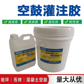 北京地下車(chē)庫(kù)空鼓AB-5灌漿樹(shù)脂膠