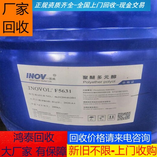 泰安回收硬质聚氨酯发泡剂