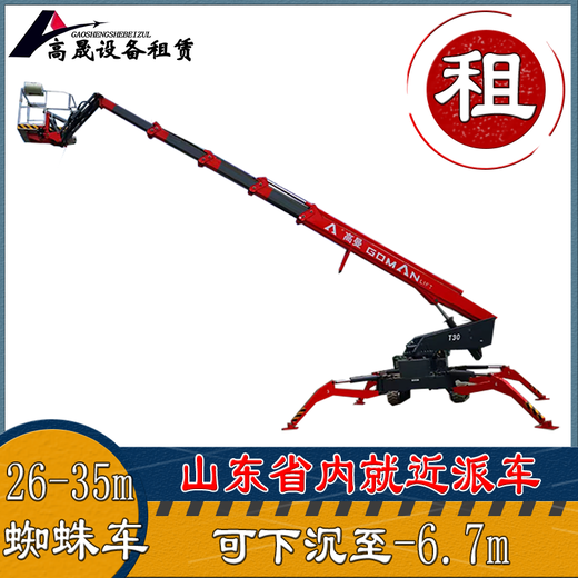 蓬萊,蜘蛛式高空車出租公司