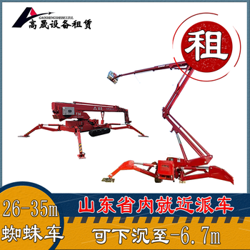 牟平區(qū)蜘蛛車出租,就近派車,標(biāo)準(zhǔn)合同